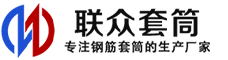 蒙自冷挤压套筒-蒙自直螺纹套筒-蒙自钢筋套筒-生产厂家-蒙自钢筋套筒厂